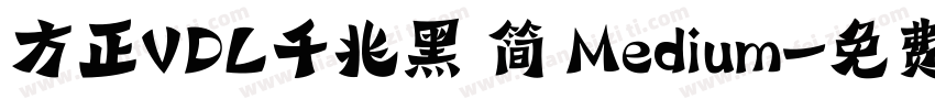 方正VDL千兆黑 简 Medium字体转换